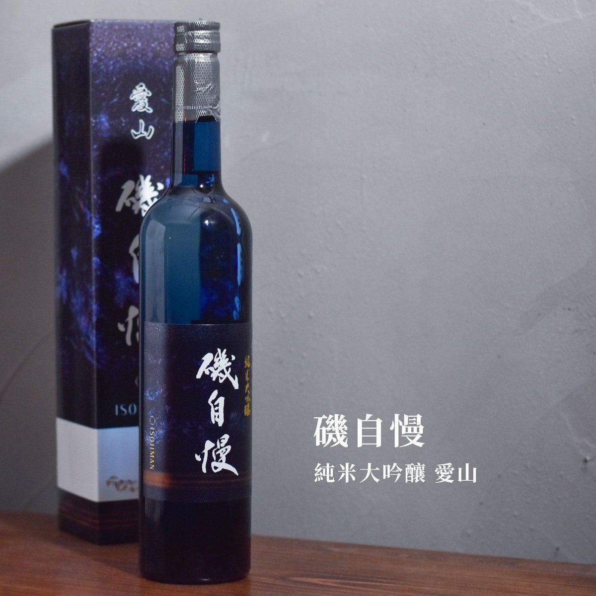 磯自慢 純米大吟釀 愛山 - The Rare Malt